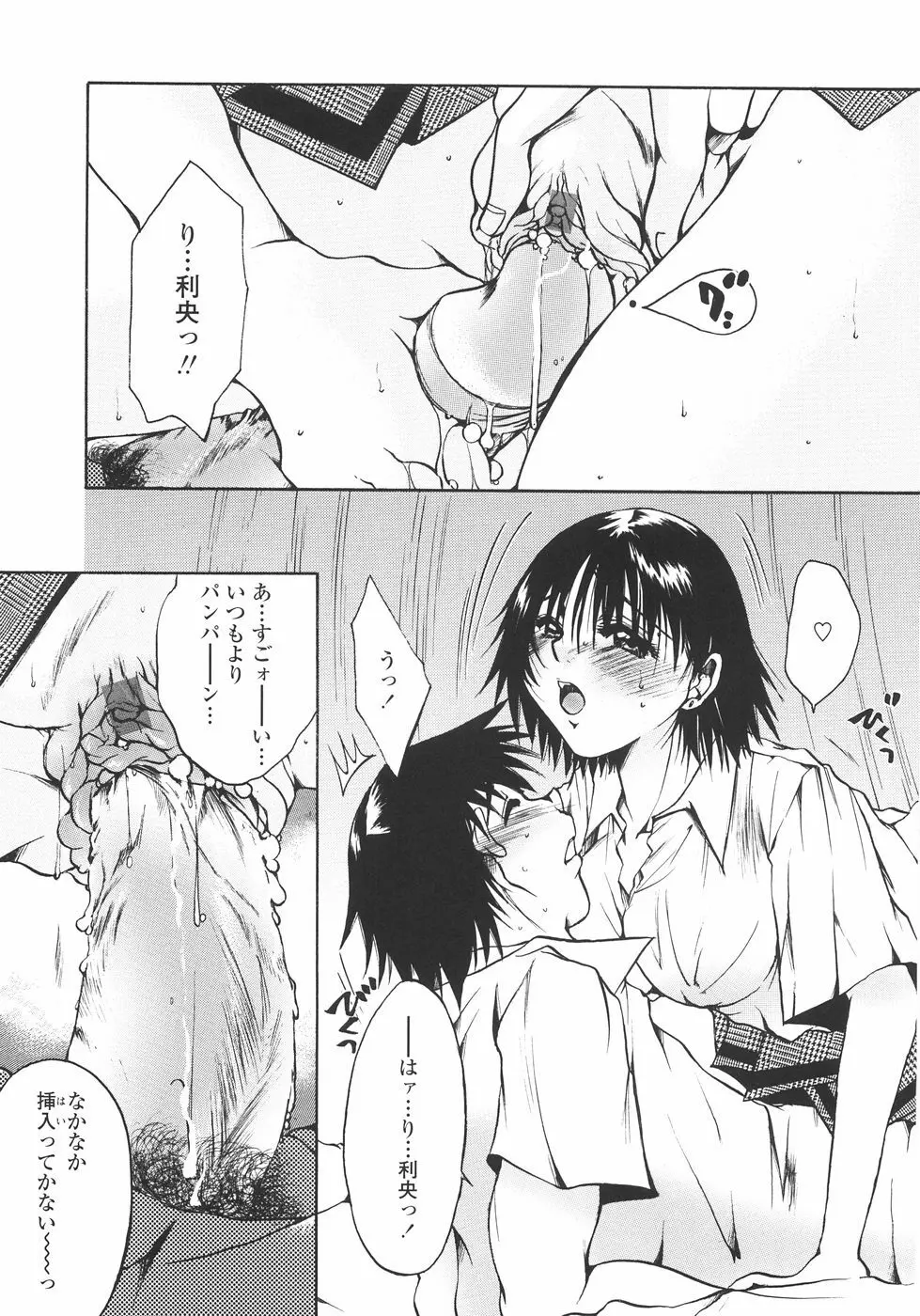 まいにち・すきして♡ 彼女と俺と妹の場合 Page.117