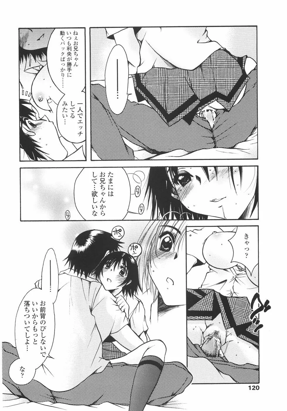 まいにち・すきして♡ 彼女と俺と妹の場合 Page.120