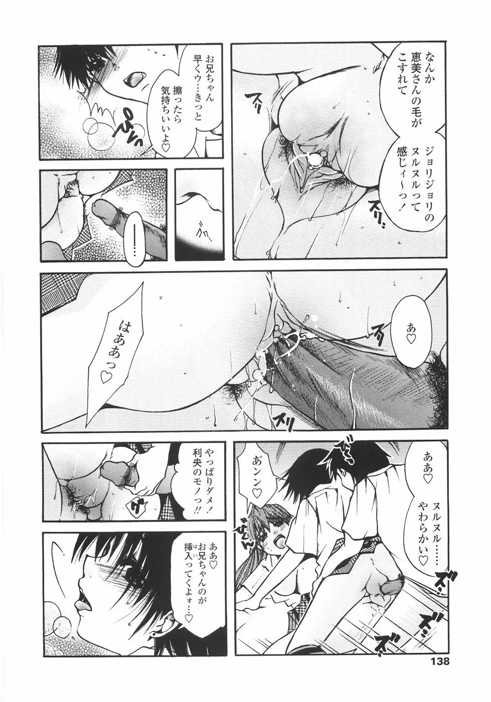 まいにち・すきして♡ 彼女と俺と妹の場合 Page.138