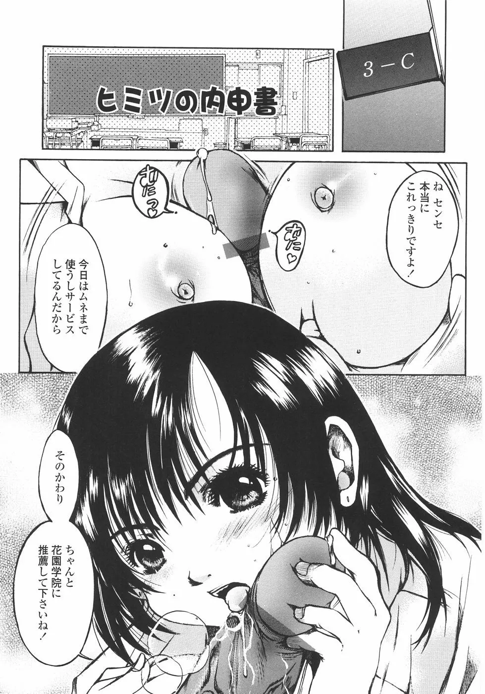 まいにち・すきして♡ 彼女と俺と妹の場合 Page.183