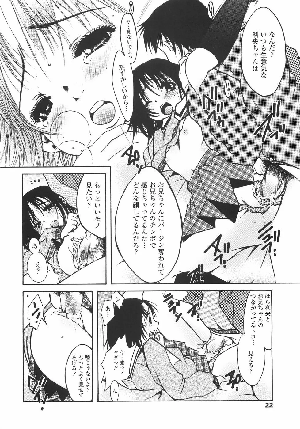 まいにち・すきして♡ 彼女と俺と妹の場合 Page.22