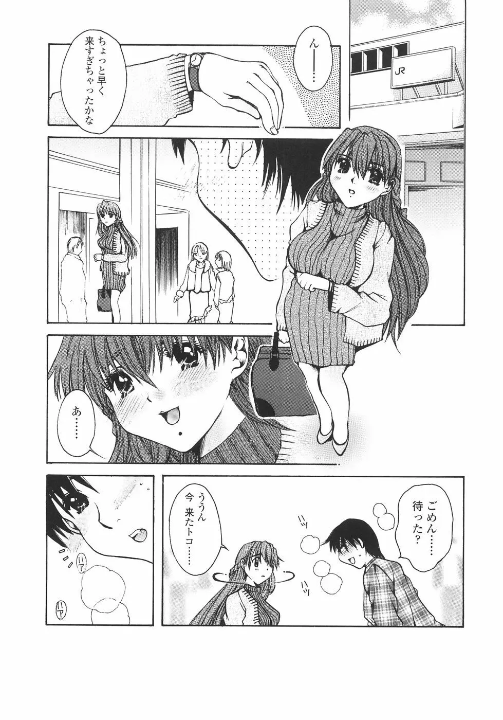 まいにち・すきして♡ 彼女と俺と妹の場合 Page.27