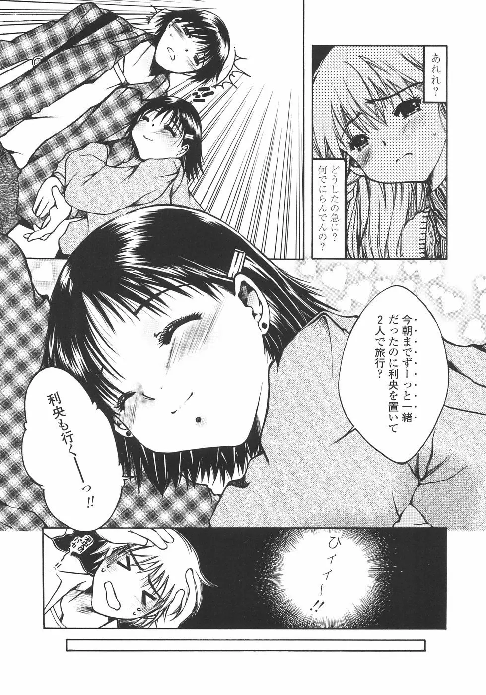 まいにち・すきして♡ 彼女と俺と妹の場合 Page.29