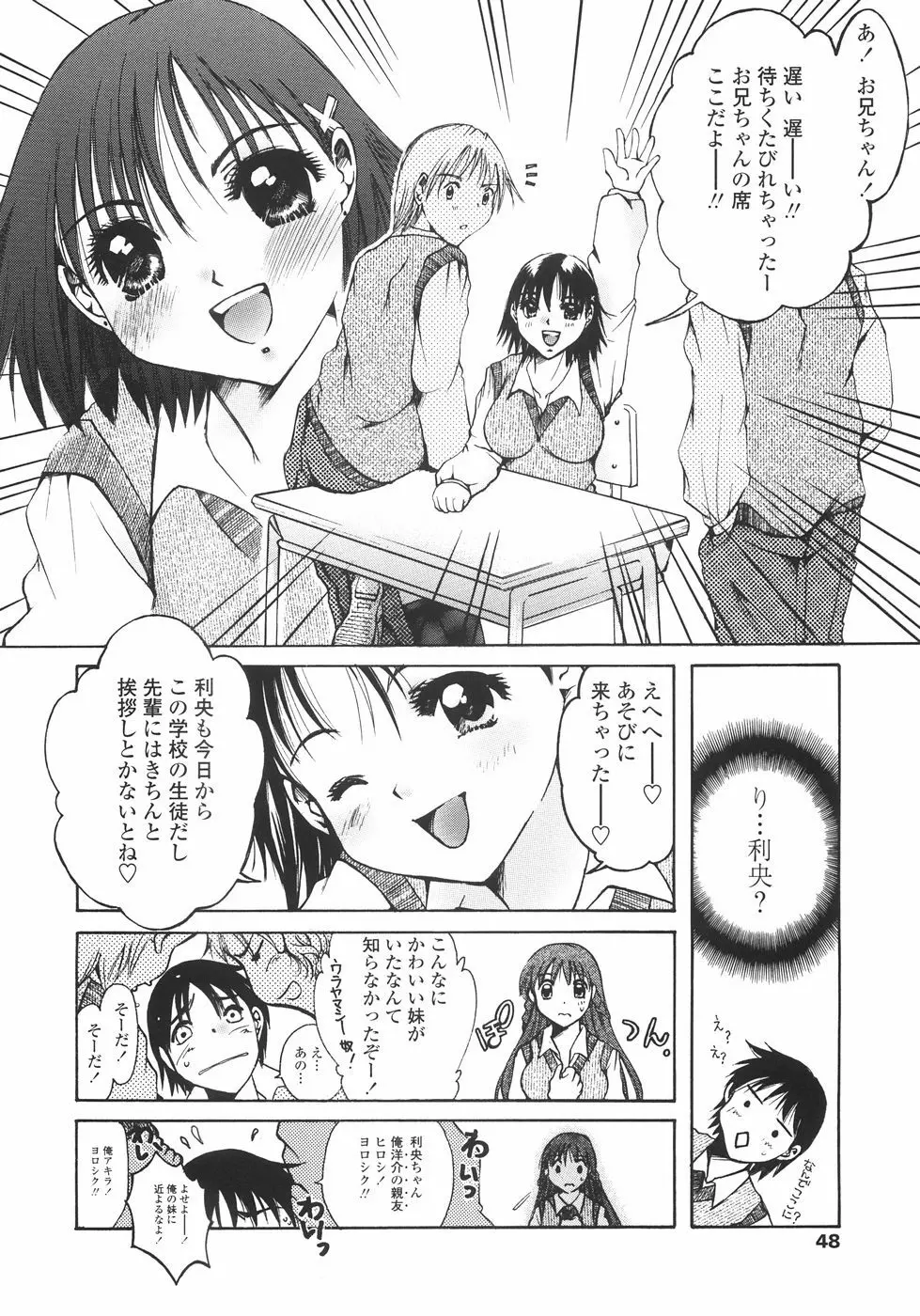 まいにち・すきして♡ 彼女と俺と妹の場合 Page.48