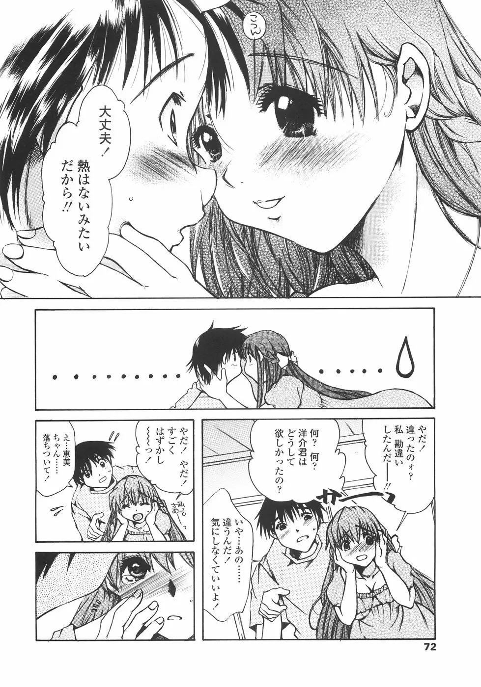 まいにち・すきして♡ 彼女と俺と妹の場合 Page.72
