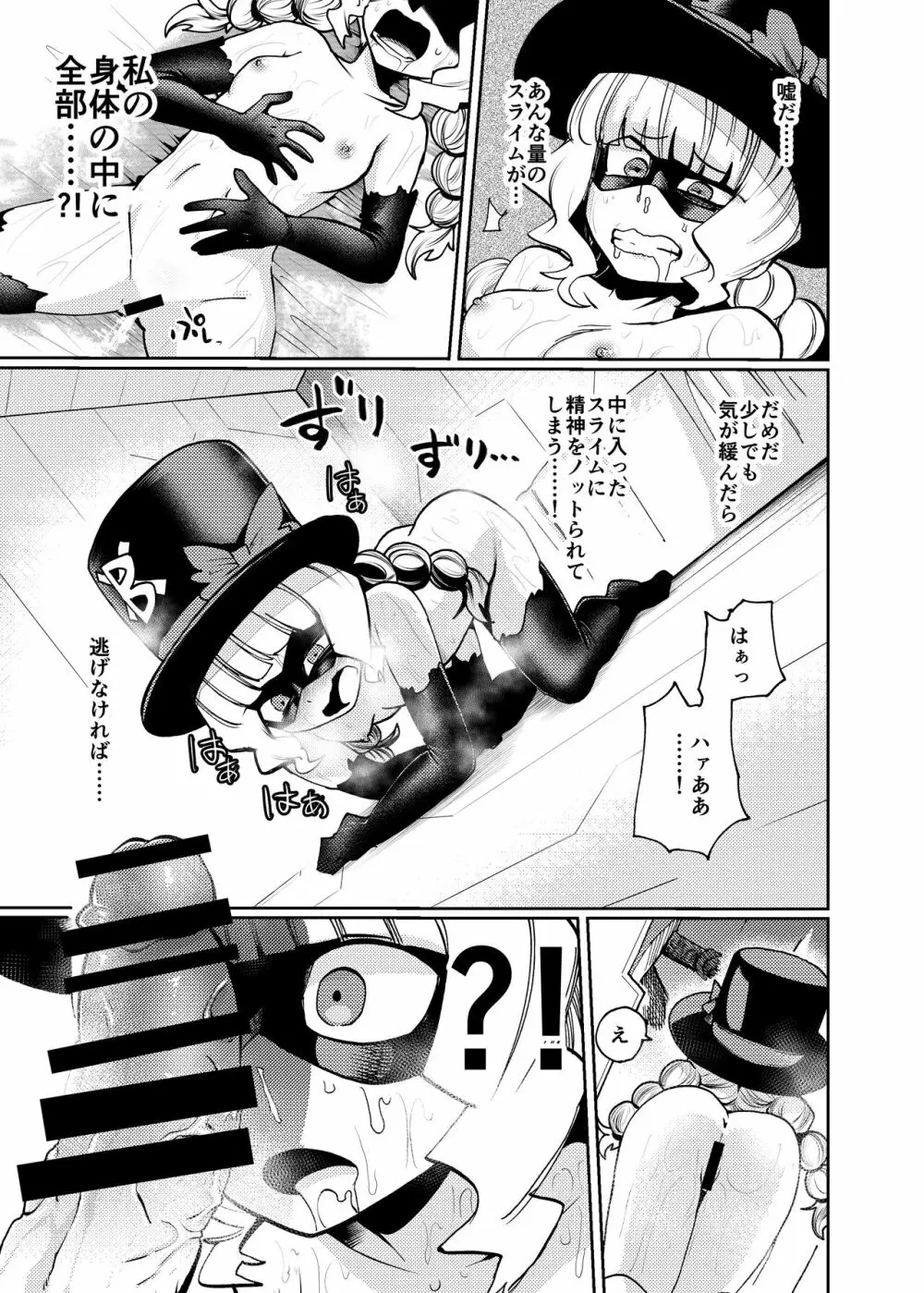 ミルワーンのノットレイ性活 Page.26