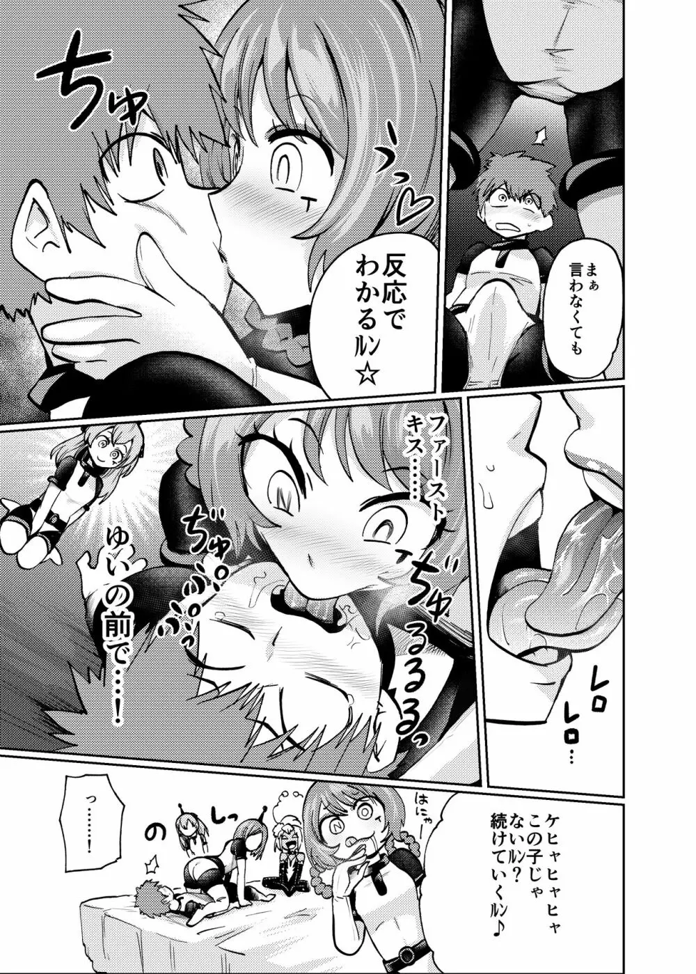 ミルワーンのノットレイ性活 Page.6