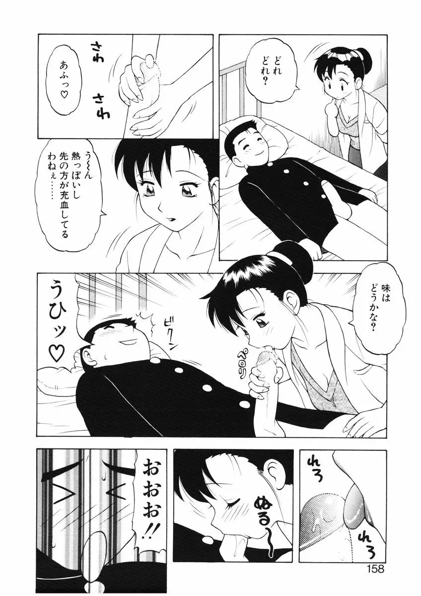 ばから Page.156