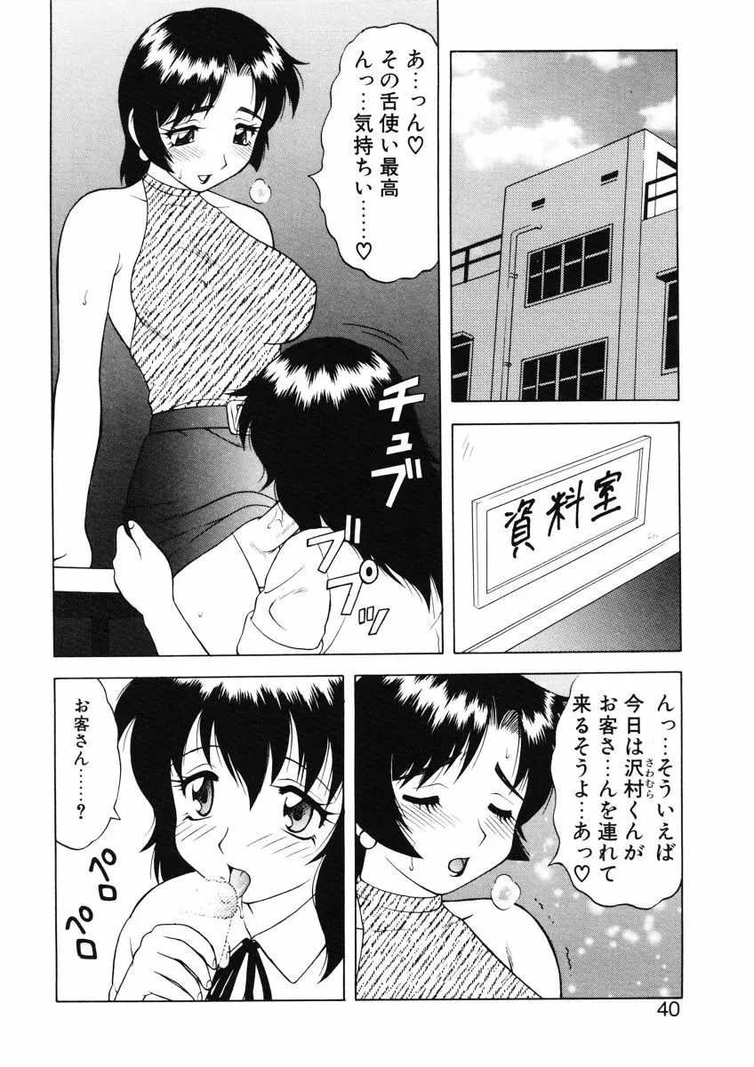 ばから Page.38