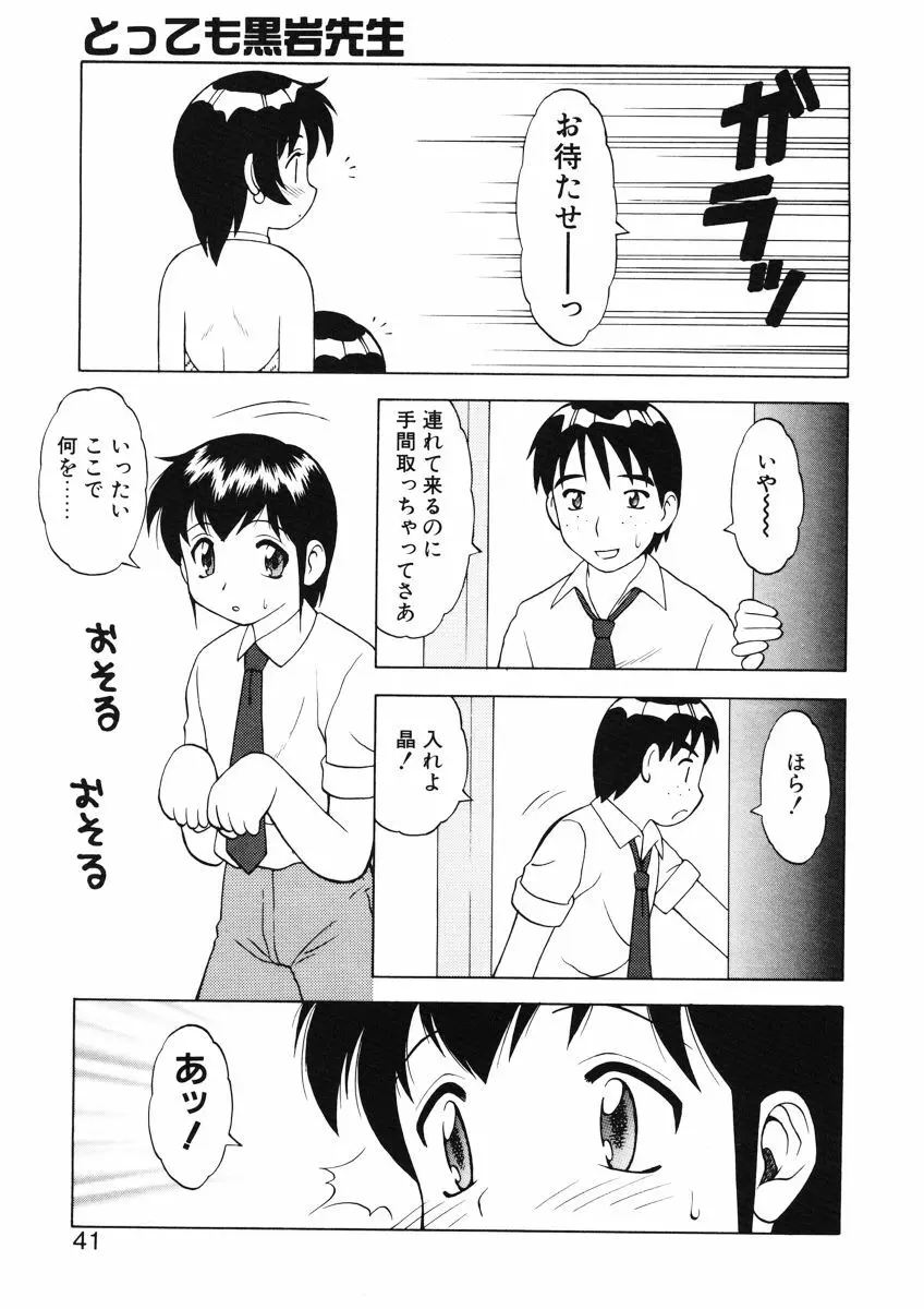 ばから Page.39