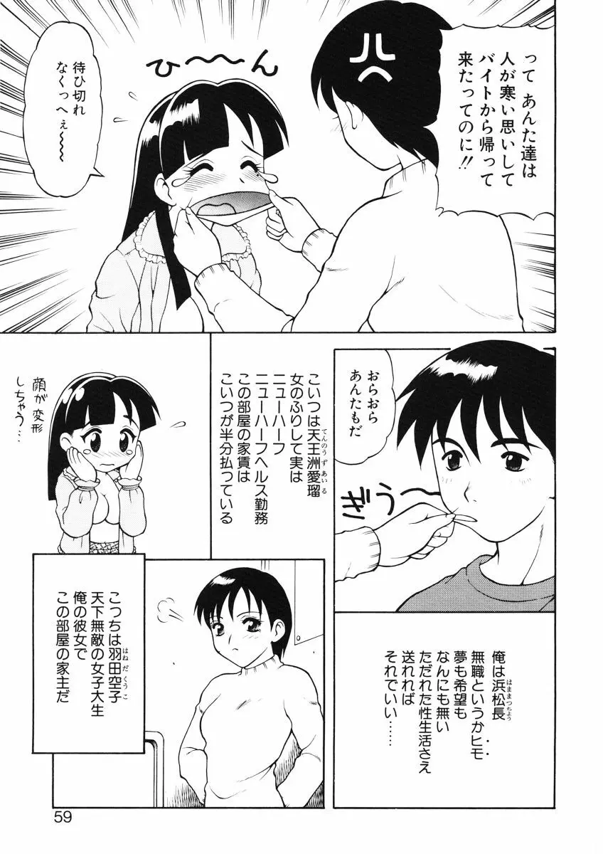 ばから Page.57