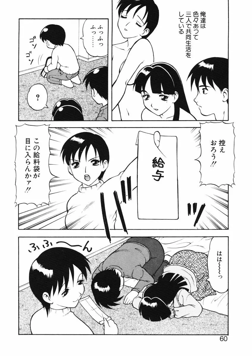 ばから Page.58