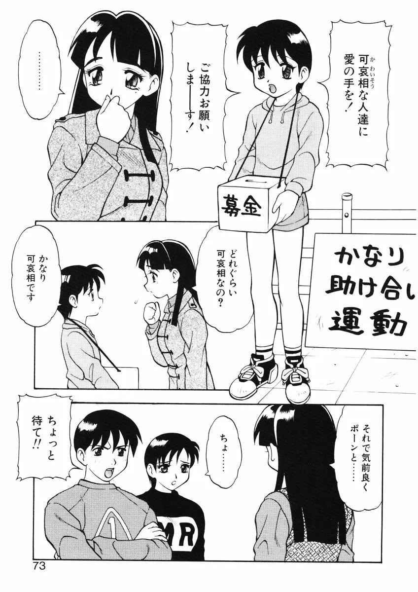 ばから Page.71