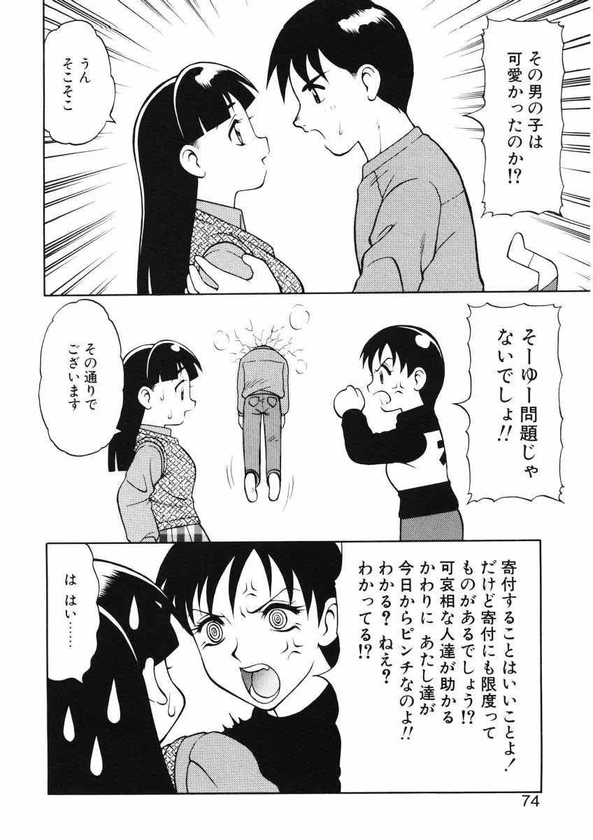 ばから Page.72