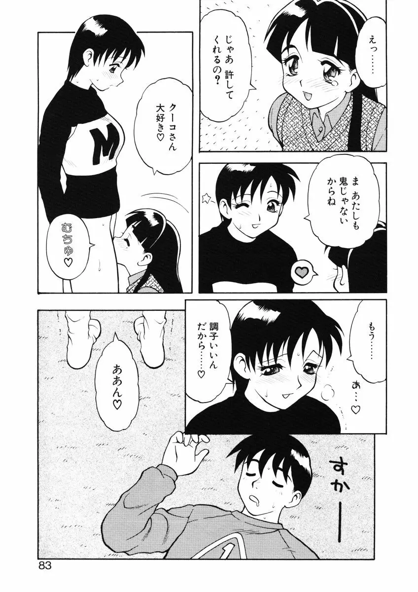 ばから Page.81