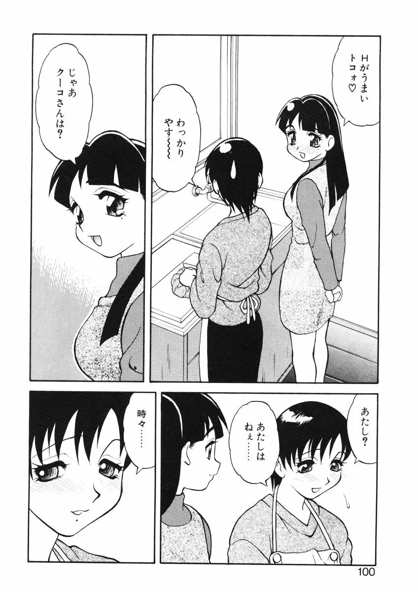 ばから Page.98