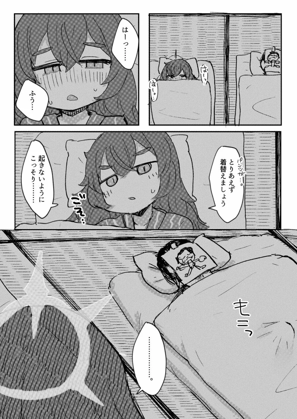 愛久屋鳥のフロイライン Page.10