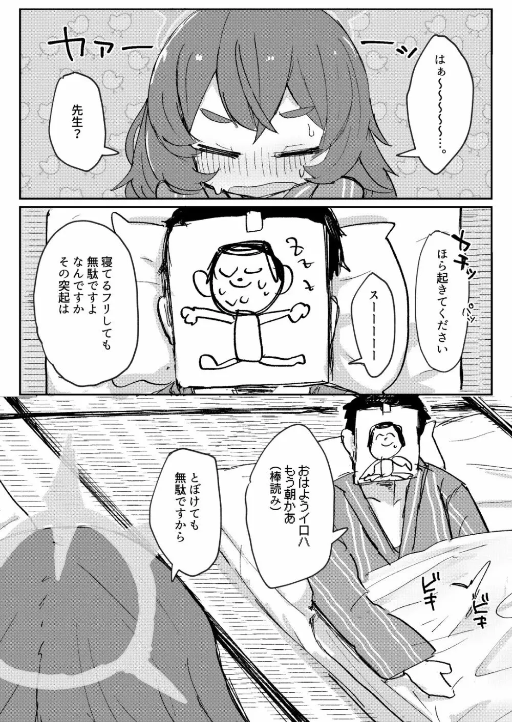 愛久屋鳥のフロイライン Page.11