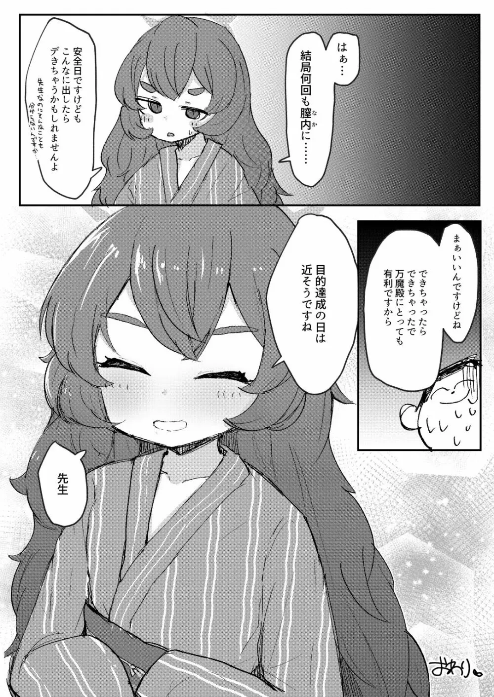 愛久屋鳥のフロイライン Page.19