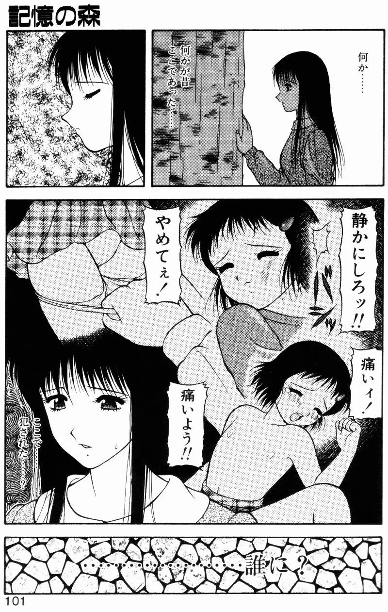 らぶらぶスプラッシュ Page.100