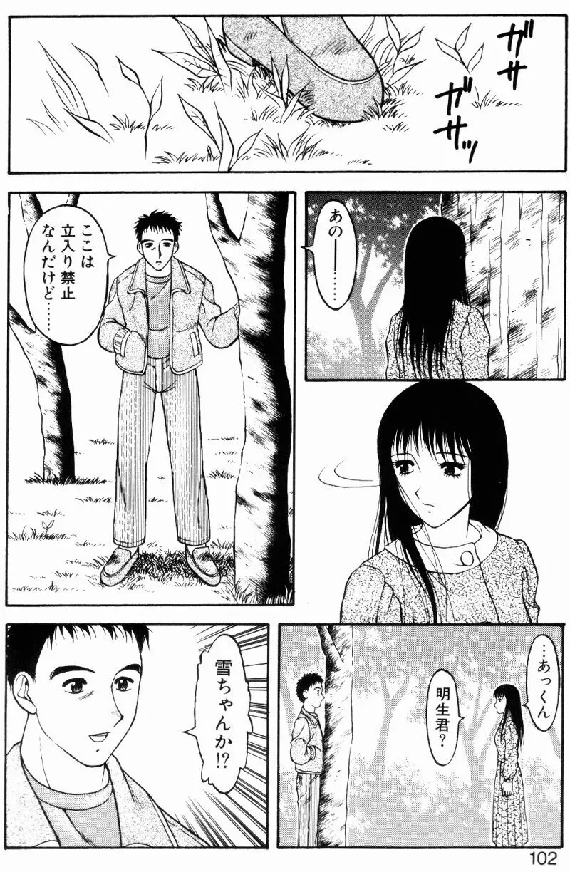 らぶらぶスプラッシュ Page.101