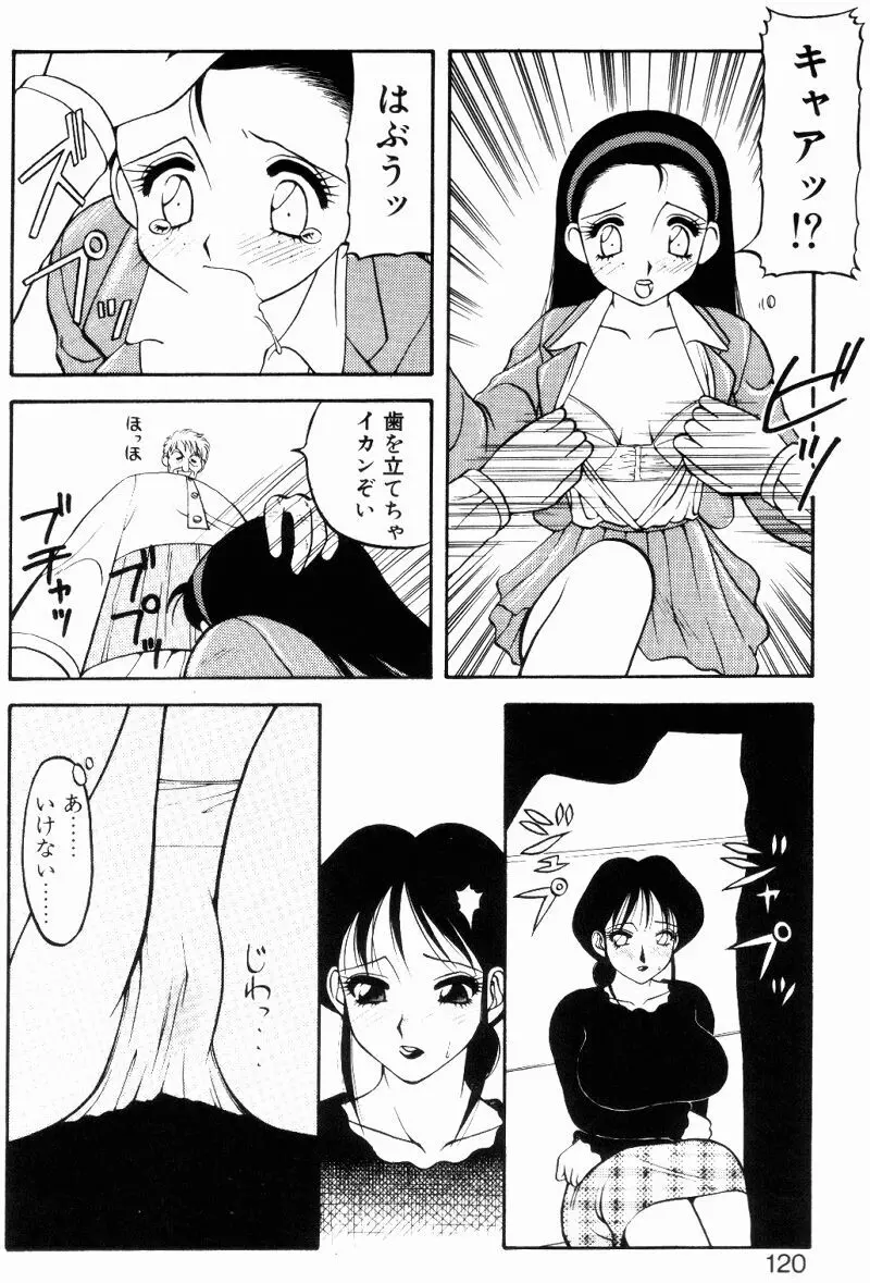 らぶらぶスプラッシュ Page.119