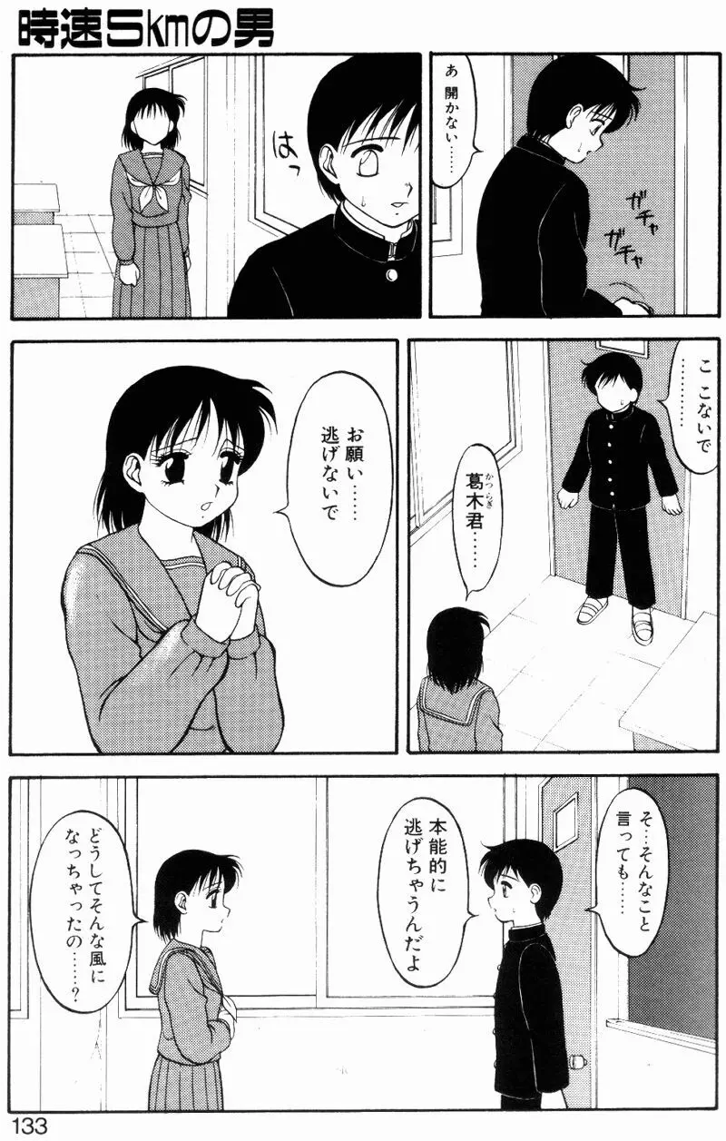 らぶらぶスプラッシュ Page.132