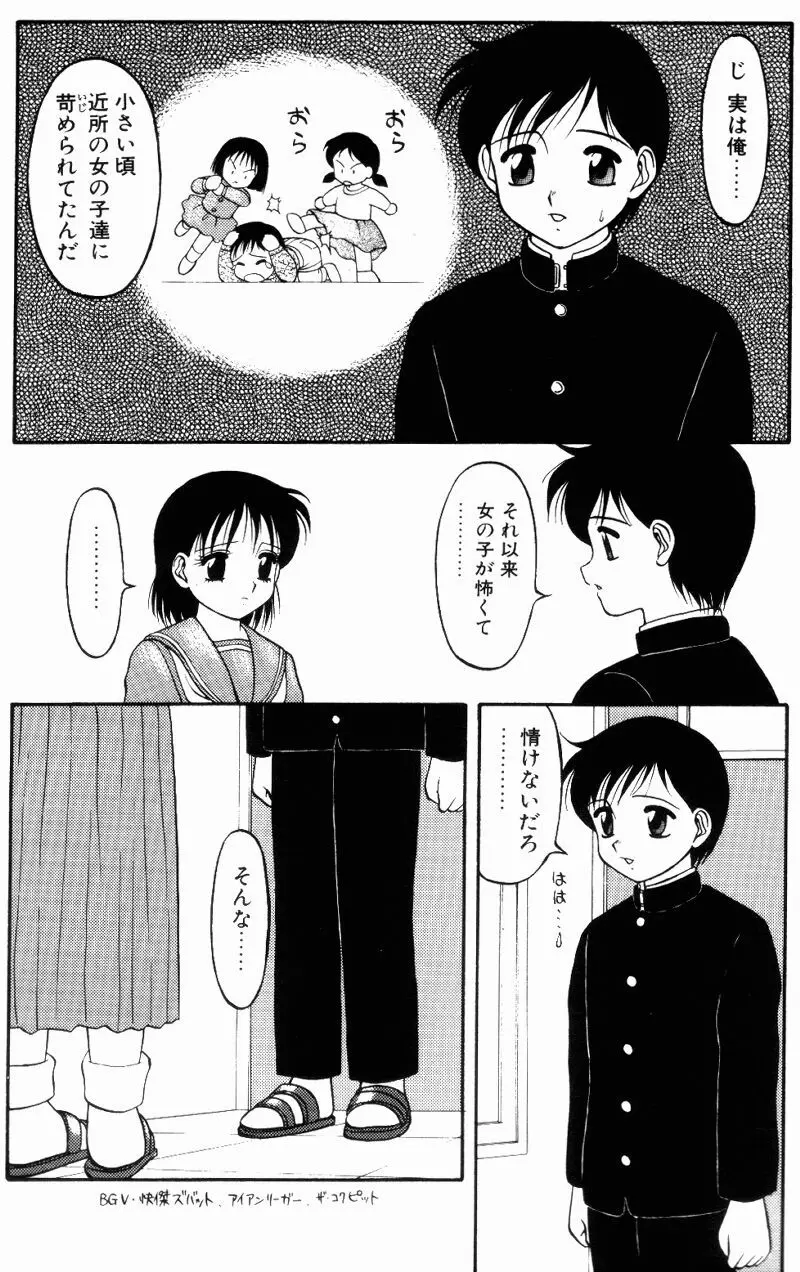 らぶらぶスプラッシュ Page.133