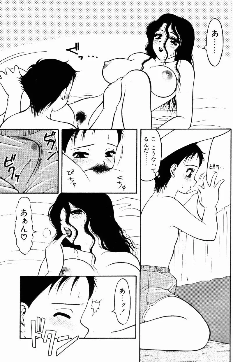 らぶらぶスプラッシュ Page.166