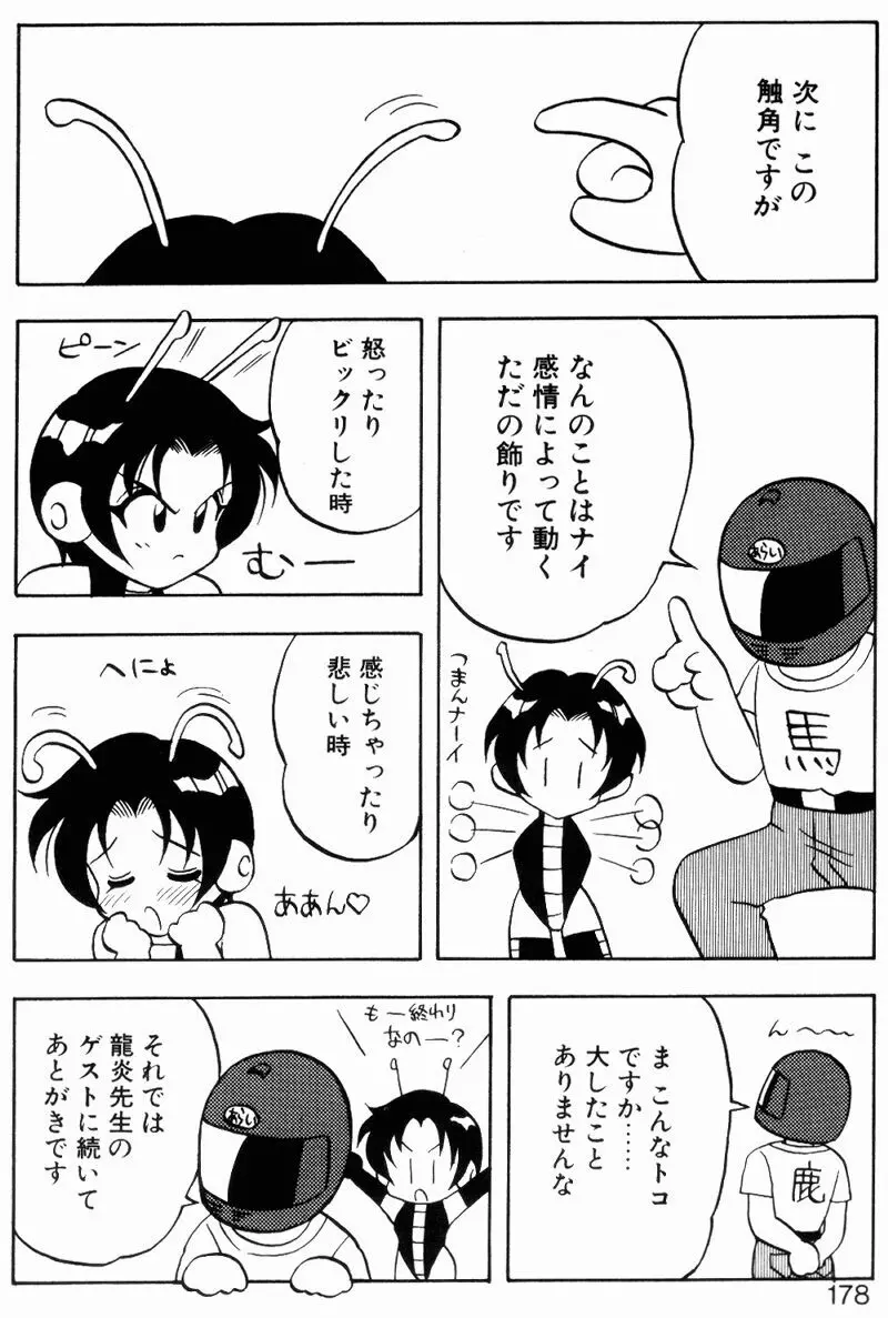 らぶらぶスプラッシュ Page.177