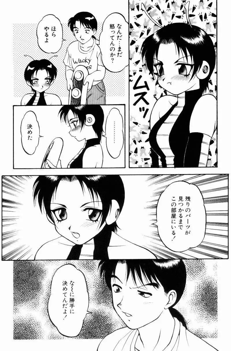 らぶらぶスプラッシュ Page.24