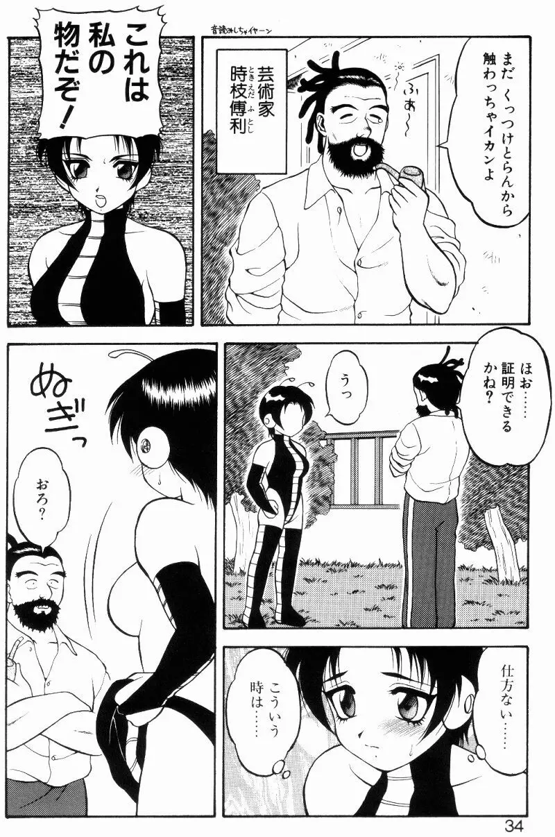 らぶらぶスプラッシュ Page.33