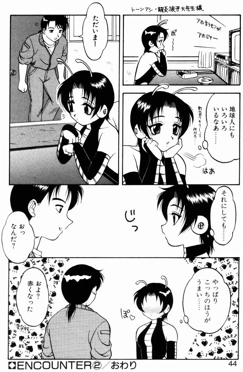 らぶらぶスプラッシュ Page.43