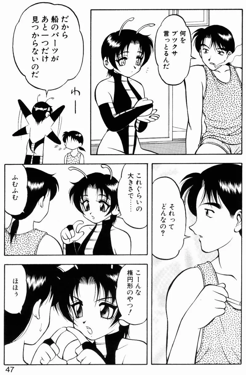 らぶらぶスプラッシュ Page.46