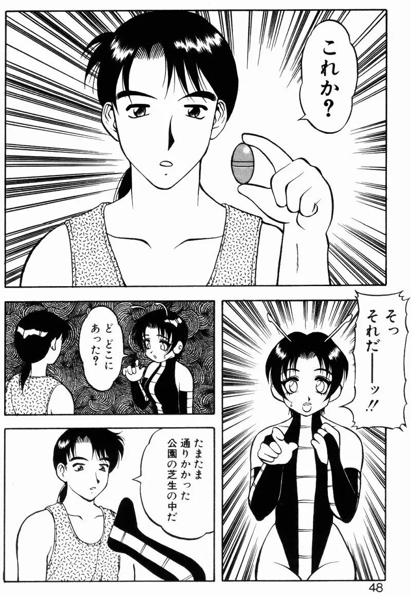 らぶらぶスプラッシュ Page.47