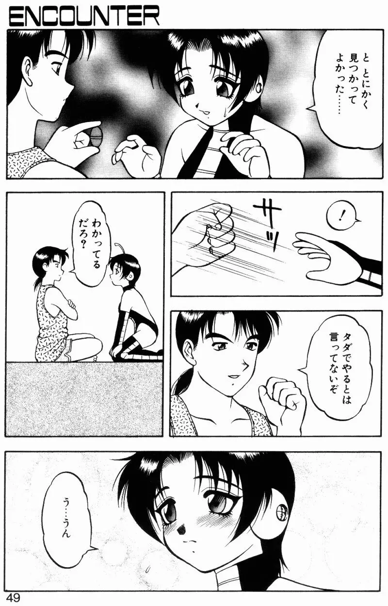 らぶらぶスプラッシュ Page.48