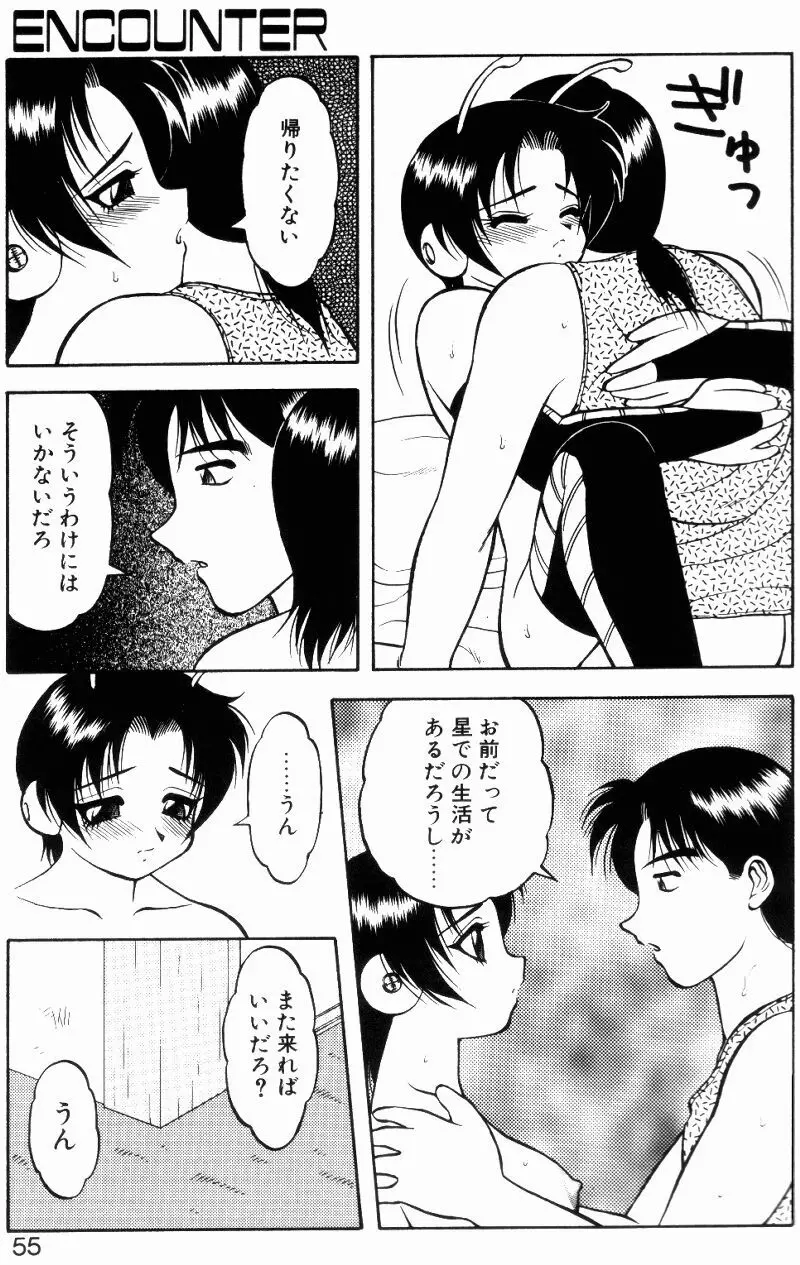 らぶらぶスプラッシュ Page.54