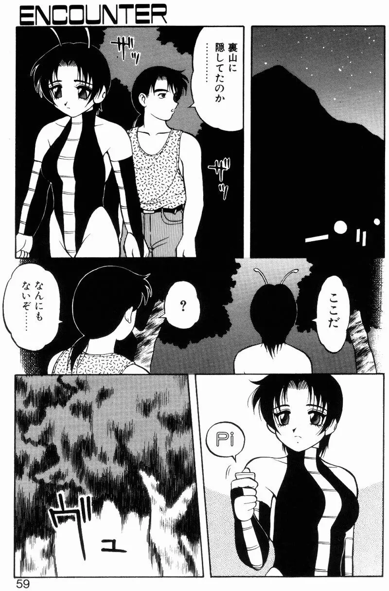 らぶらぶスプラッシュ Page.58