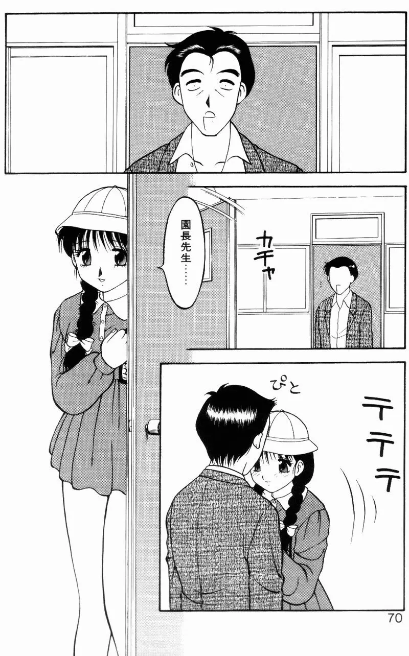 らぶらぶスプラッシュ Page.69