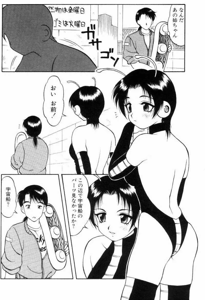 らぶらぶスプラッシュ Page.7