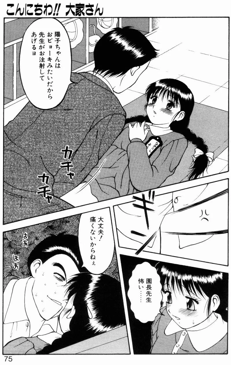 らぶらぶスプラッシュ Page.74