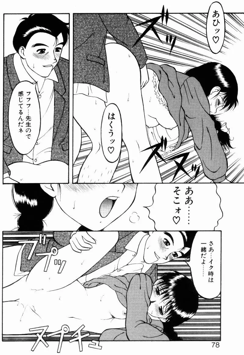 らぶらぶスプラッシュ Page.77