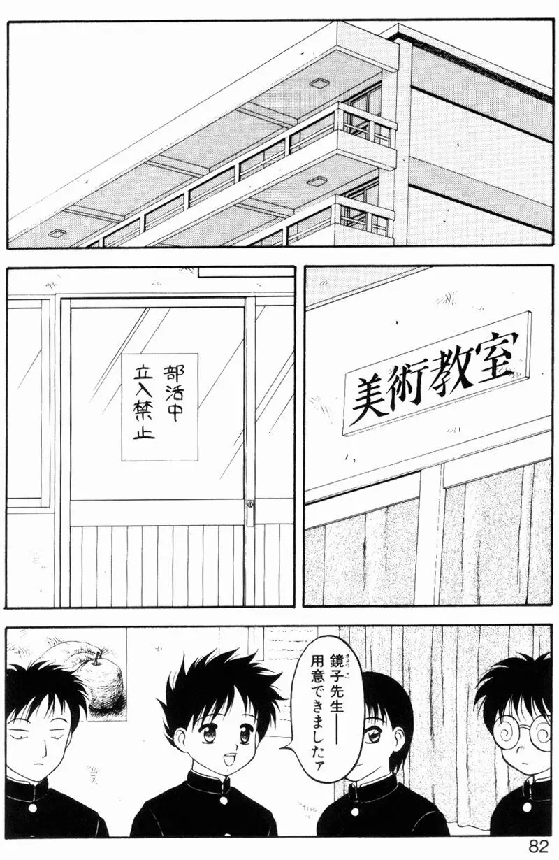 らぶらぶスプラッシュ Page.81