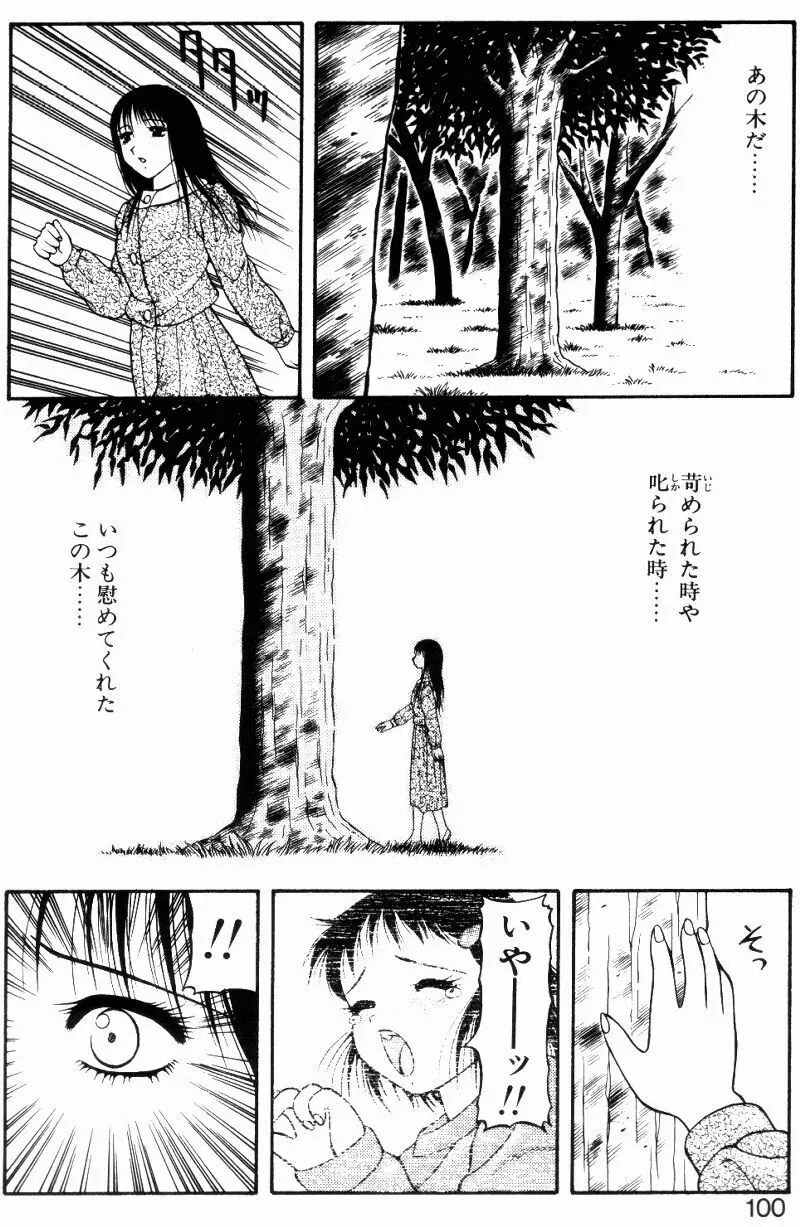 らぶらぶスプラッシュ Page.99