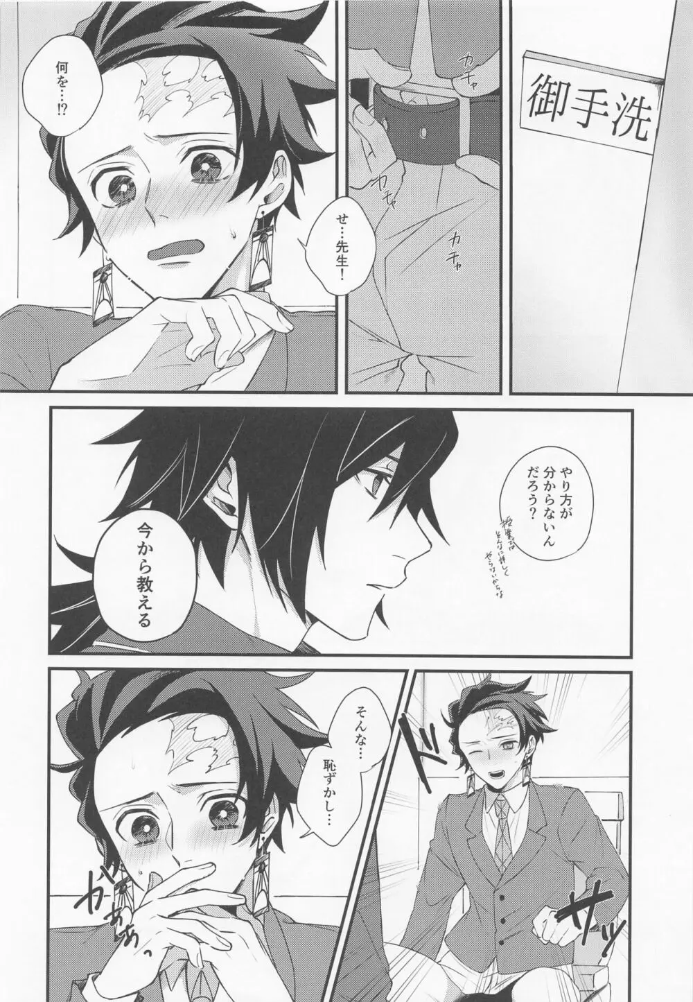 感じて覚えた甘い匂い Page.15