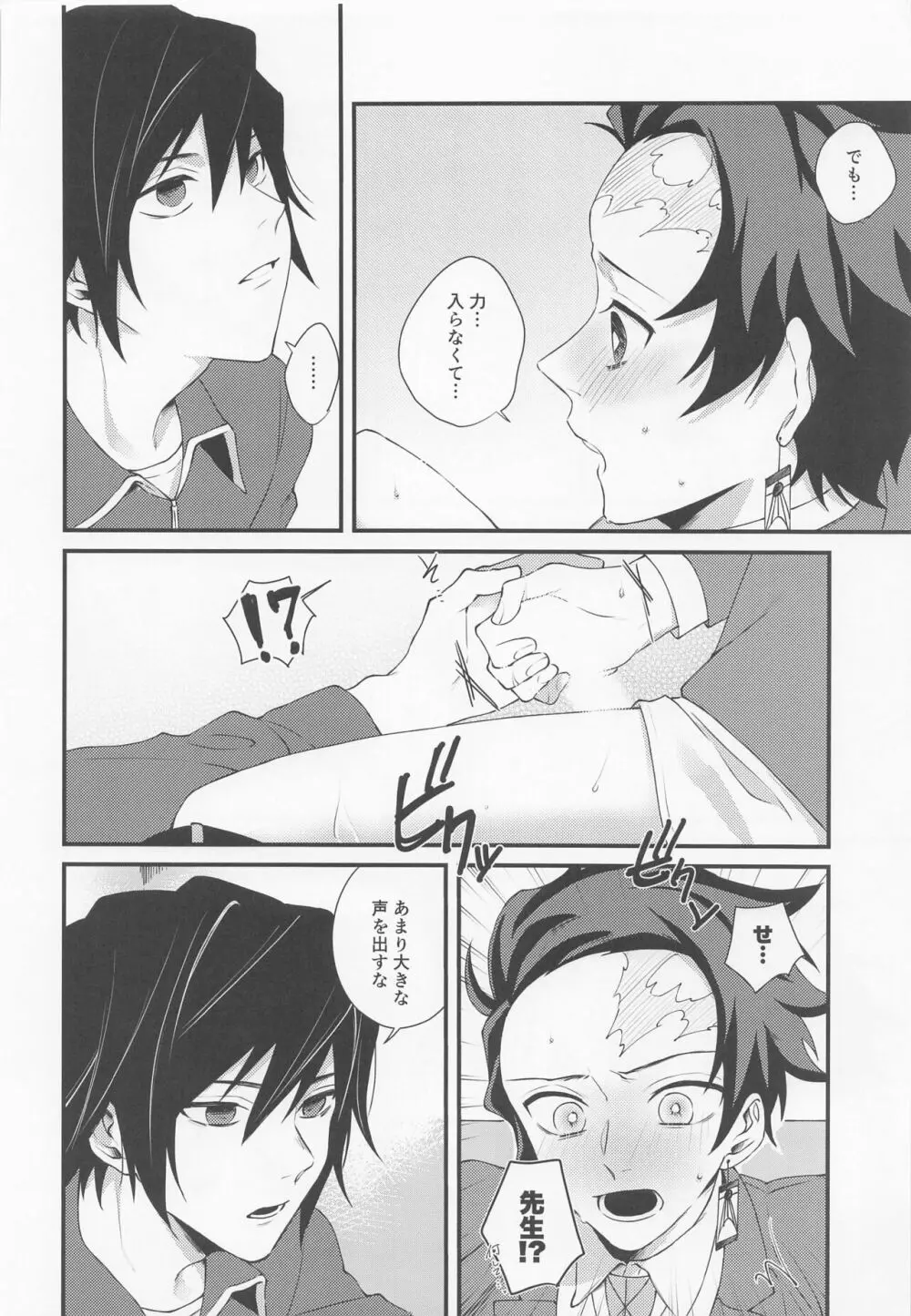 感じて覚えた甘い匂い Page.17