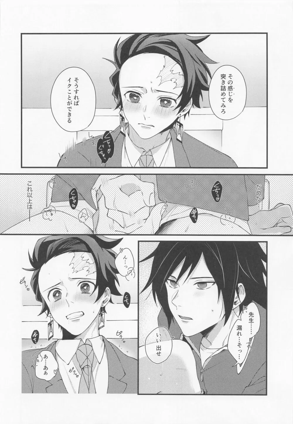 感じて覚えた甘い匂い Page.19