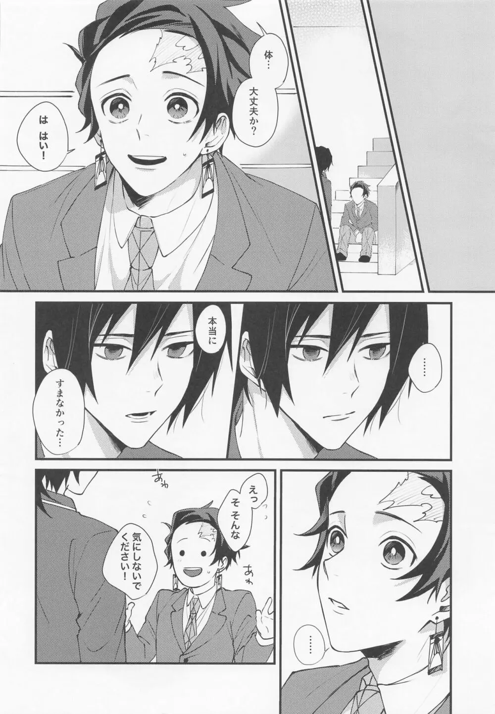 感じて覚えた甘い匂い Page.35