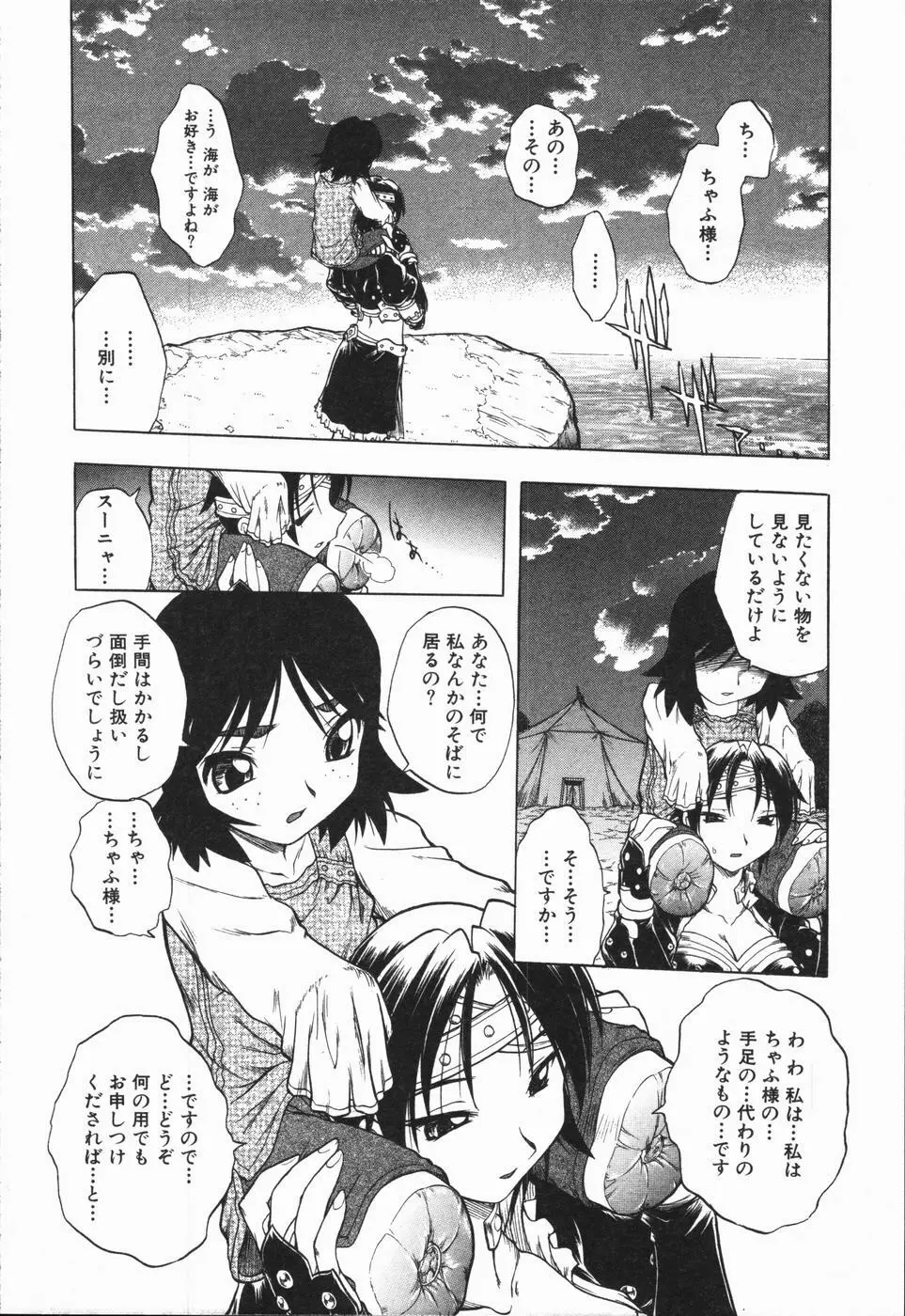姫雛たちの午後 Page.11