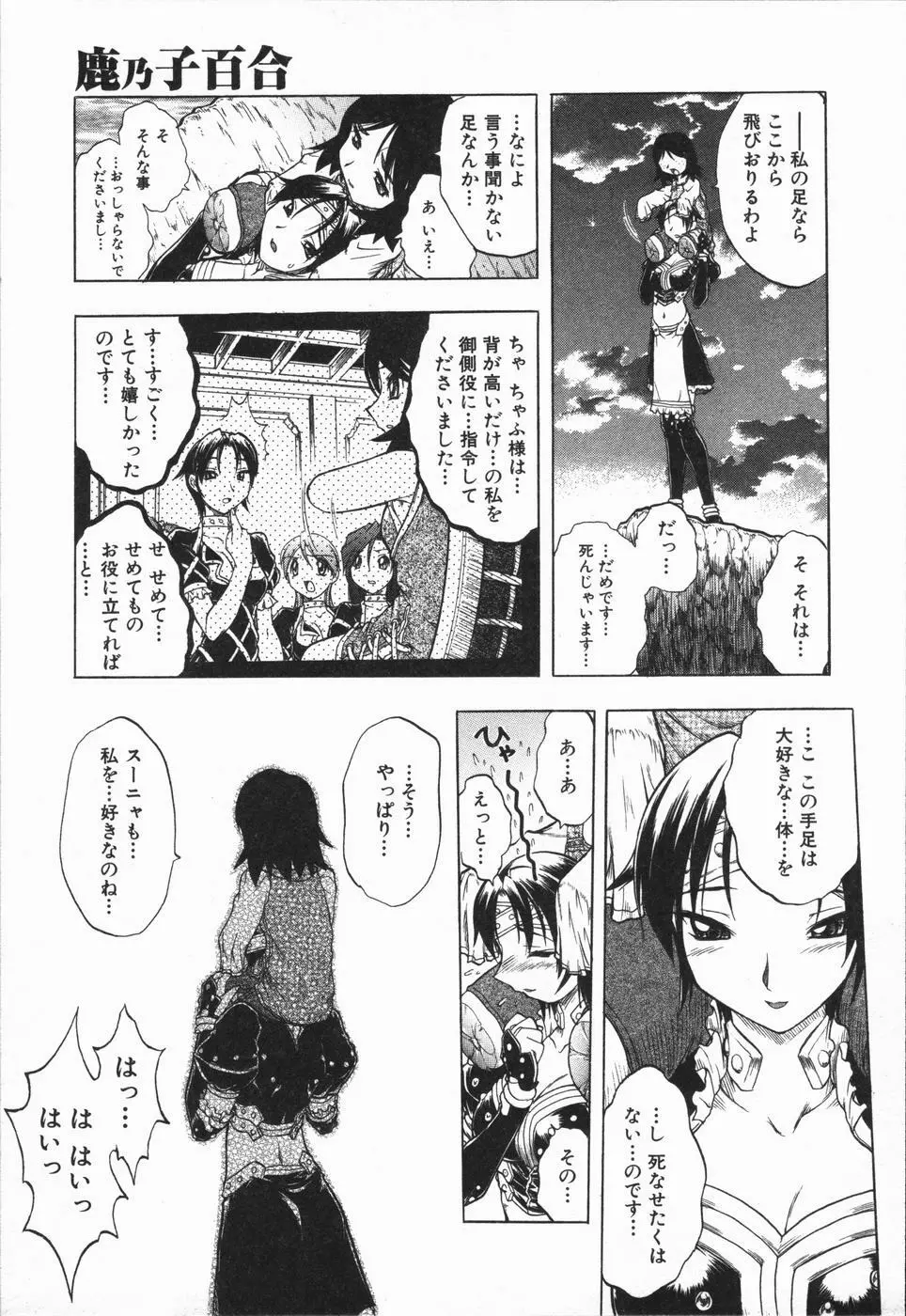 姫雛たちの午後 Page.12
